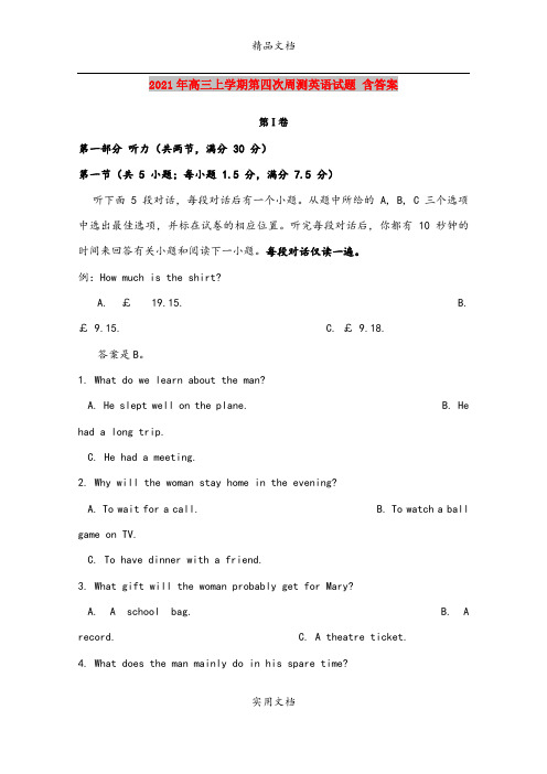 2021年高三上学期第四次周测英语试题 含答案