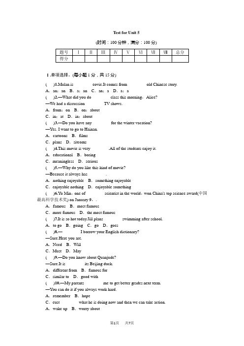 人教版八年级英语上册Unit 5同步练习题及答案 Test for Unit 5