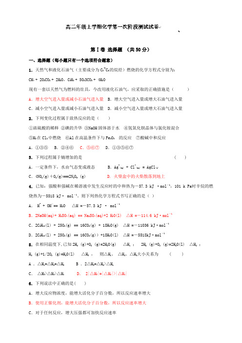 浙江省嘉兴市第一中学高二上学期第一次阶段测试化学试