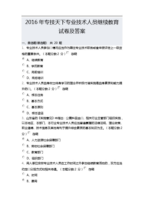 专技天下专业技术人员继续教育试卷及答案