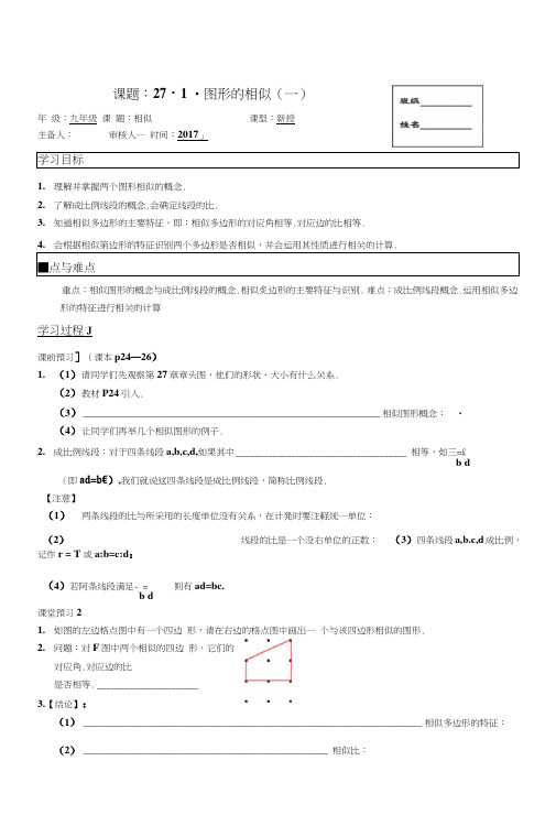 人教版九年级数学下册第27章相似三角形全章导学案设计