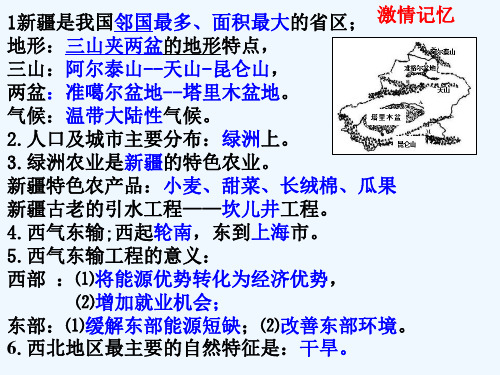 第一节青藏地区区域特征