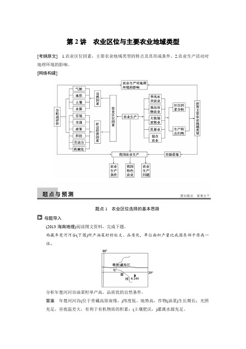 2015版高考地理二轮专题复习学案 第2部分 专题4 第2讲