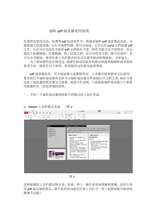 Microsoft Word - 福昕pdf阅读器使用说明