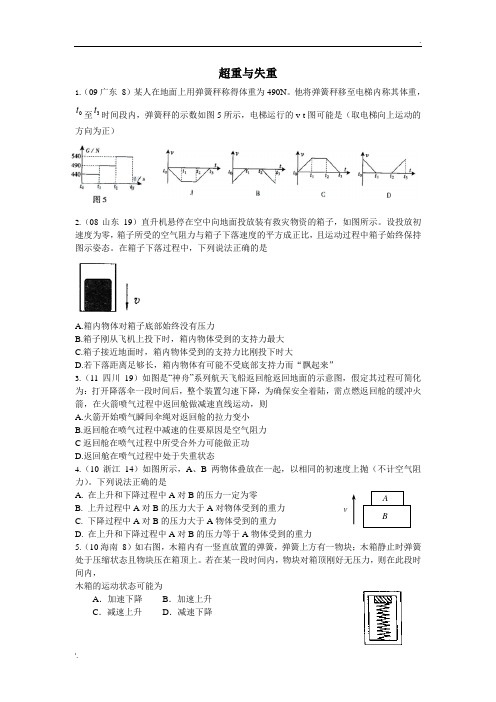 超重与失重(高考题及答案详解)