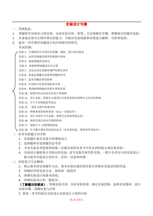 高中生物人教版实验设计解析