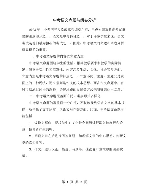 中考语文命题与阅卷分析