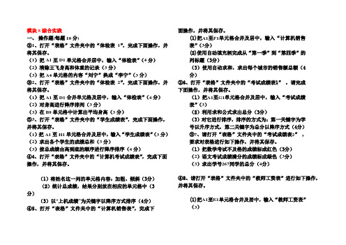 青岛版信息技术小学信息技术五年级操作题