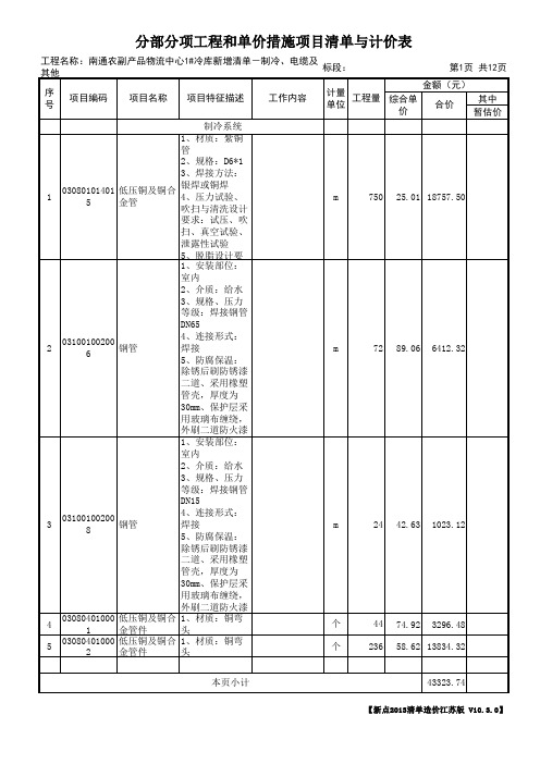 氟利昂冷库报价清单综合单价