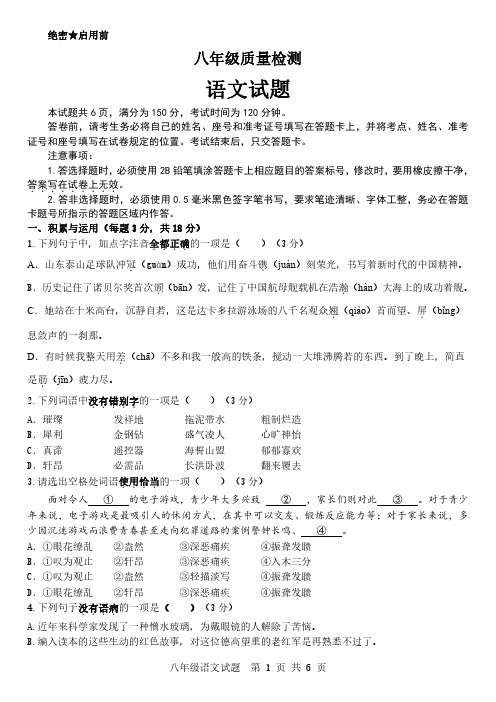 山东省济南市济阳区2021-2022学年八年级上学期期末考试语文试题