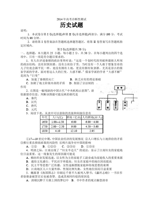 【首发2014烟台市一模】山东省烟台市2014届高三3月模拟单科历史含答案