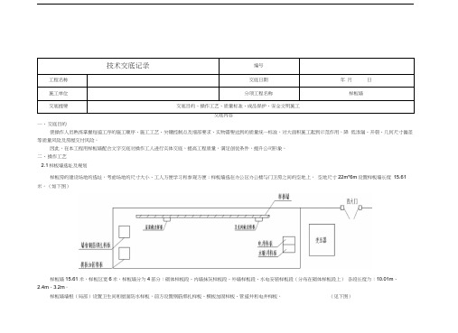 样板施工技术交底2015