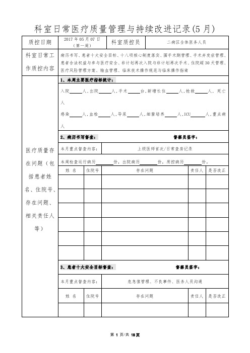 2017年医疗质控记录本