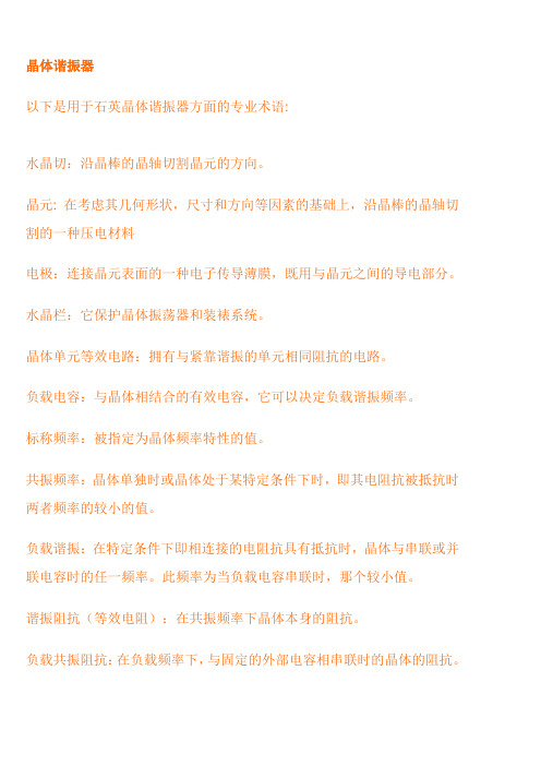 晶体谐振器
