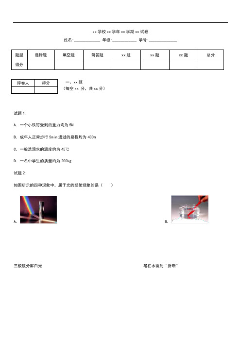 初中物理辽宁省丹东市中考模拟物理模拟考试卷及答案.docx