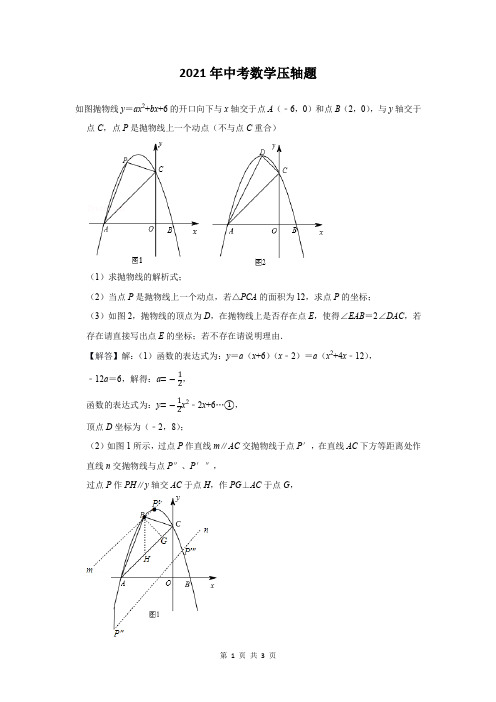 2021年二次函数压轴难题附答案解析