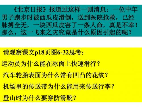 粤沪版八年级下册6.4《探究滑动摩擦力》PPT