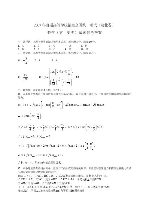 2007年高考文科数学试题及参考答案(湖北卷)