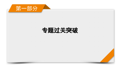 【专题过关突破】客观题轻松满分：专题十一_思想方法与创新意识_课件-2021届高考政治二轮总复习