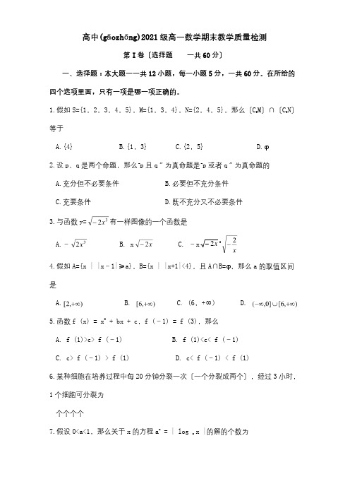 高中级高一数学期末教学质量检测试题(共8页)