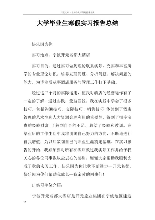 大学毕业生寒假实习报告总结doc