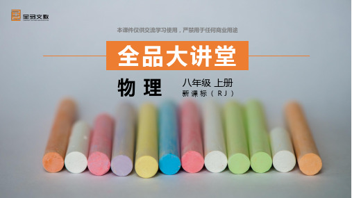 八上人教物理第四章章末复习