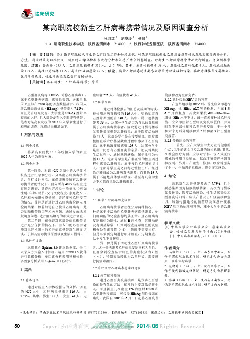 某高职院校新生乙肝病毒携带情况及原因调查分析