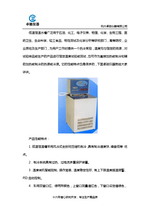 低温恒温槽的性能特点和主要生产厂家