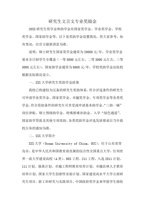 中国海洋大学研究生文言文专业奖励金