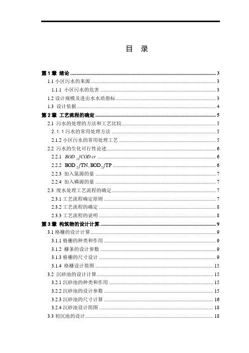 水污染设计