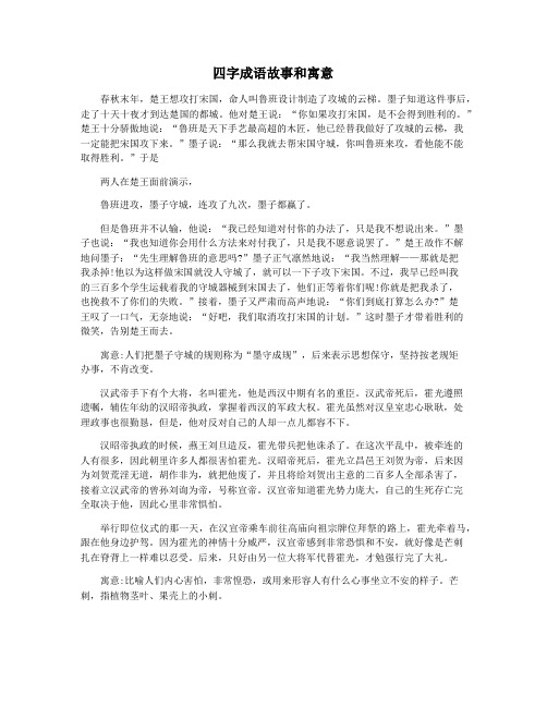 四字成语故事和寓意