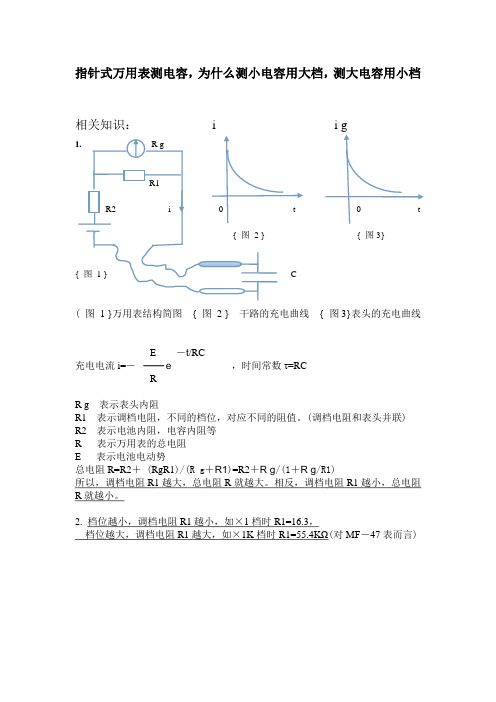 指针式万用表测电容