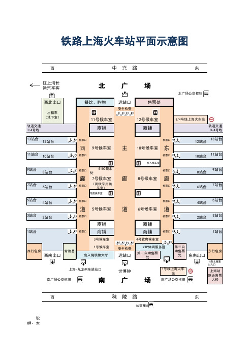 上海火车站平面示意图