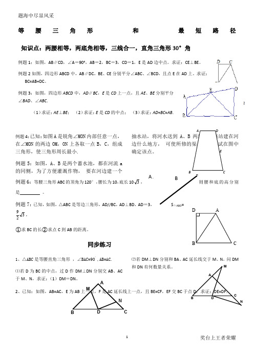 初二数学第13章-等腰三角形--和--最短路径