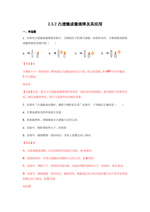 2022-2023学年上海八年级上学期物理同步训练2-3-2凸透镜成像规律及其应用带讲解