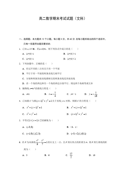 高二数学期末考试试题文科