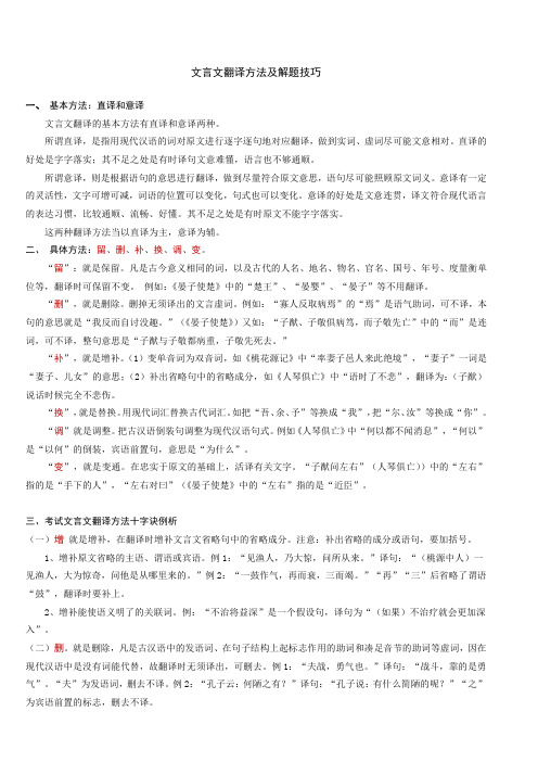 高考文言文翻译方法及解题技巧