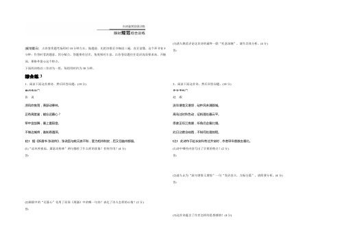 2022版高考语文(江苏专用版)二轮增分策略综合练2 Word版含答案