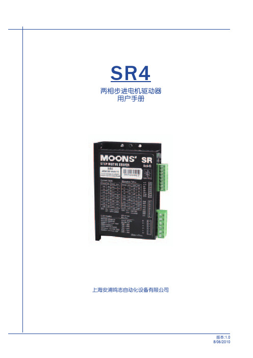 鸣志SR4步进驱动手册