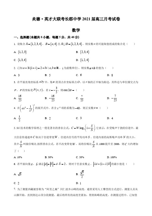 湖南省长沙市长郡中学2020-2021学年高三上学期月考数学试题