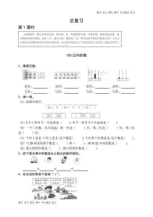 新版一年级数学下册第8单元每课一练