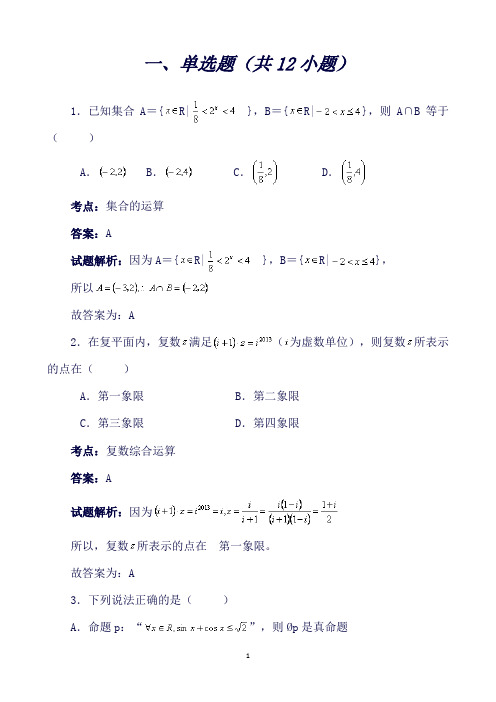 黑龙江绥棱一中高二下学期六月月考文科数学试卷Word版含解析