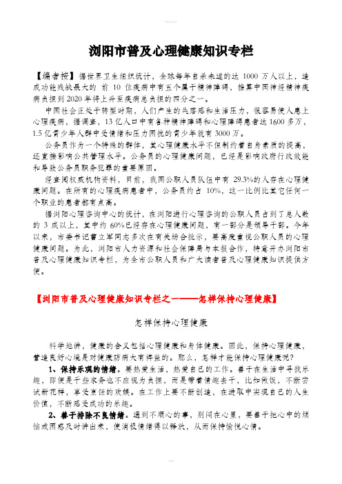 公职人员心理健康教育-专栏资料