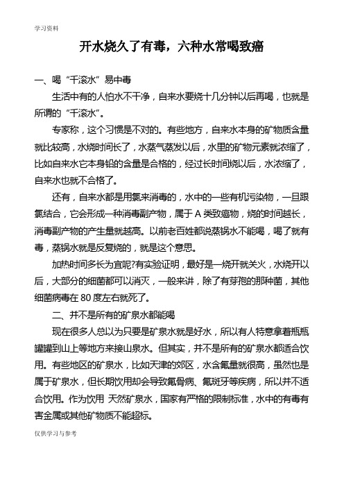 开水烧久了有毒,六种水常喝致癌复习课程