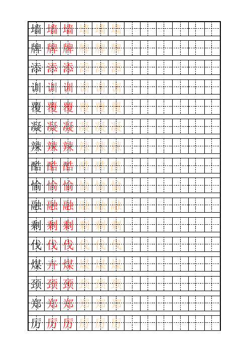 少儿练字田字格及自制描红字帖模板(1)