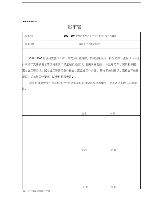 清淤工程监理细则