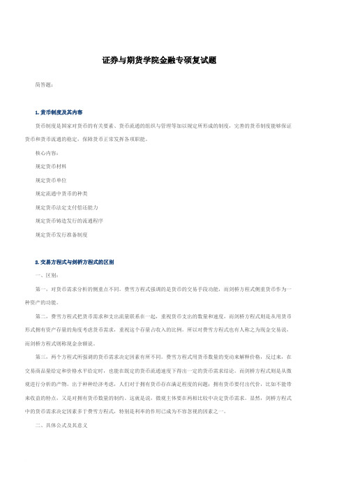 西财考研最新金融复试真题