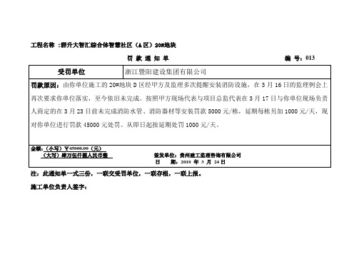 罚款通知单013