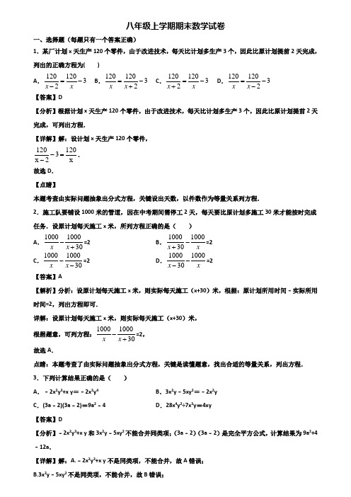 【精选3份合集】2018-2019年哈尔滨市八年级上学期期末考试数学试题