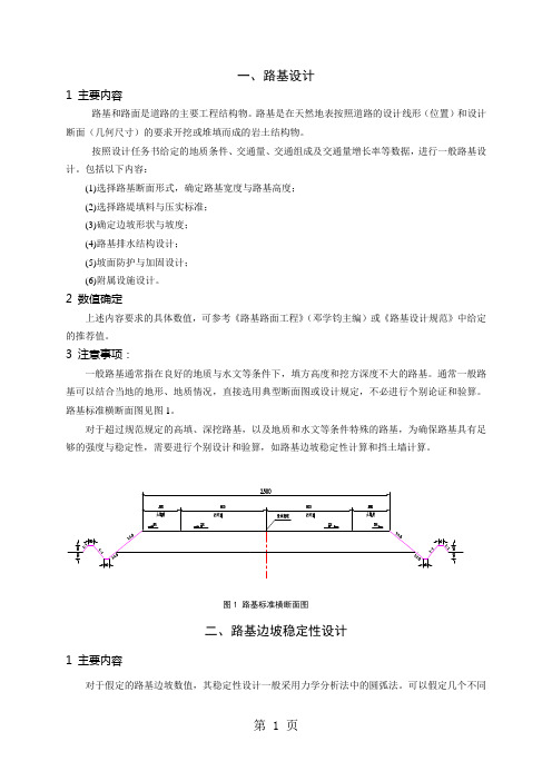 《路基路面》课程设计指导书word精品文档7页